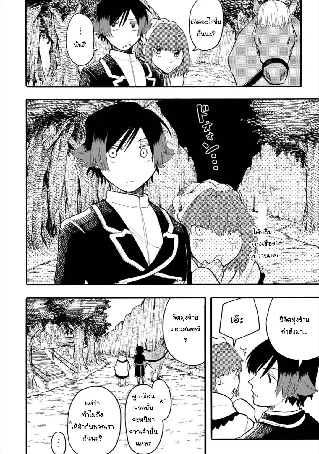 Ore wa Mada, Honki o Dashite Inai page 6
