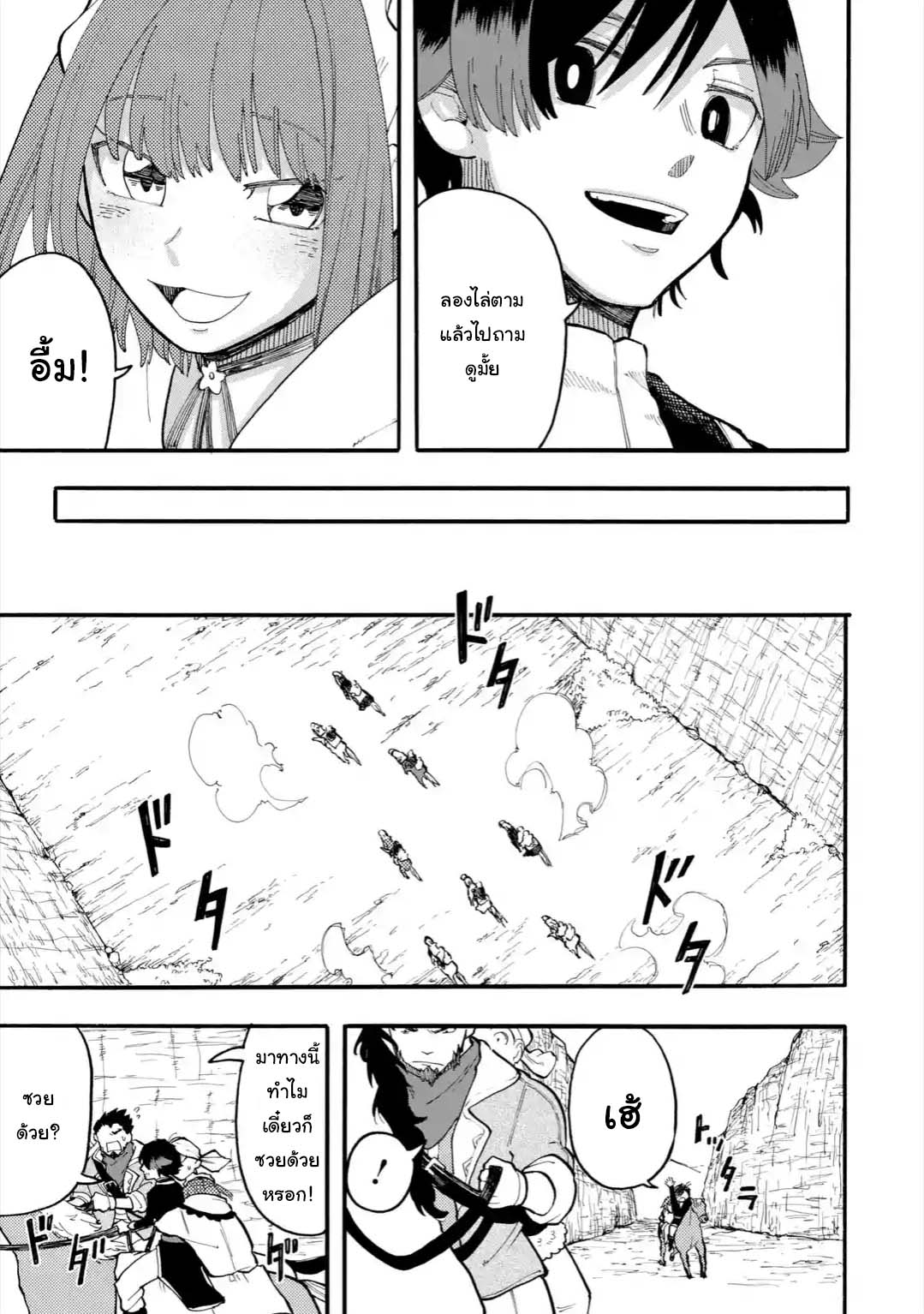 Ore wa Mada, Honki o Dashite Inai page 7