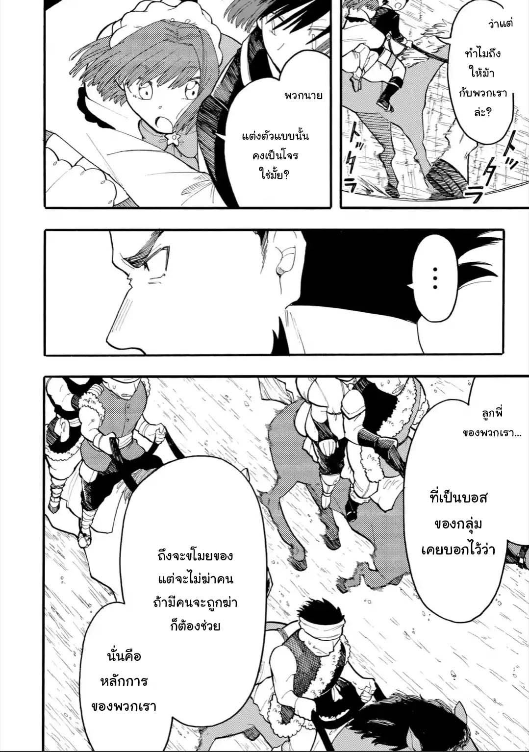 Ore wa Mada, Honki o Dashite Inai page 8