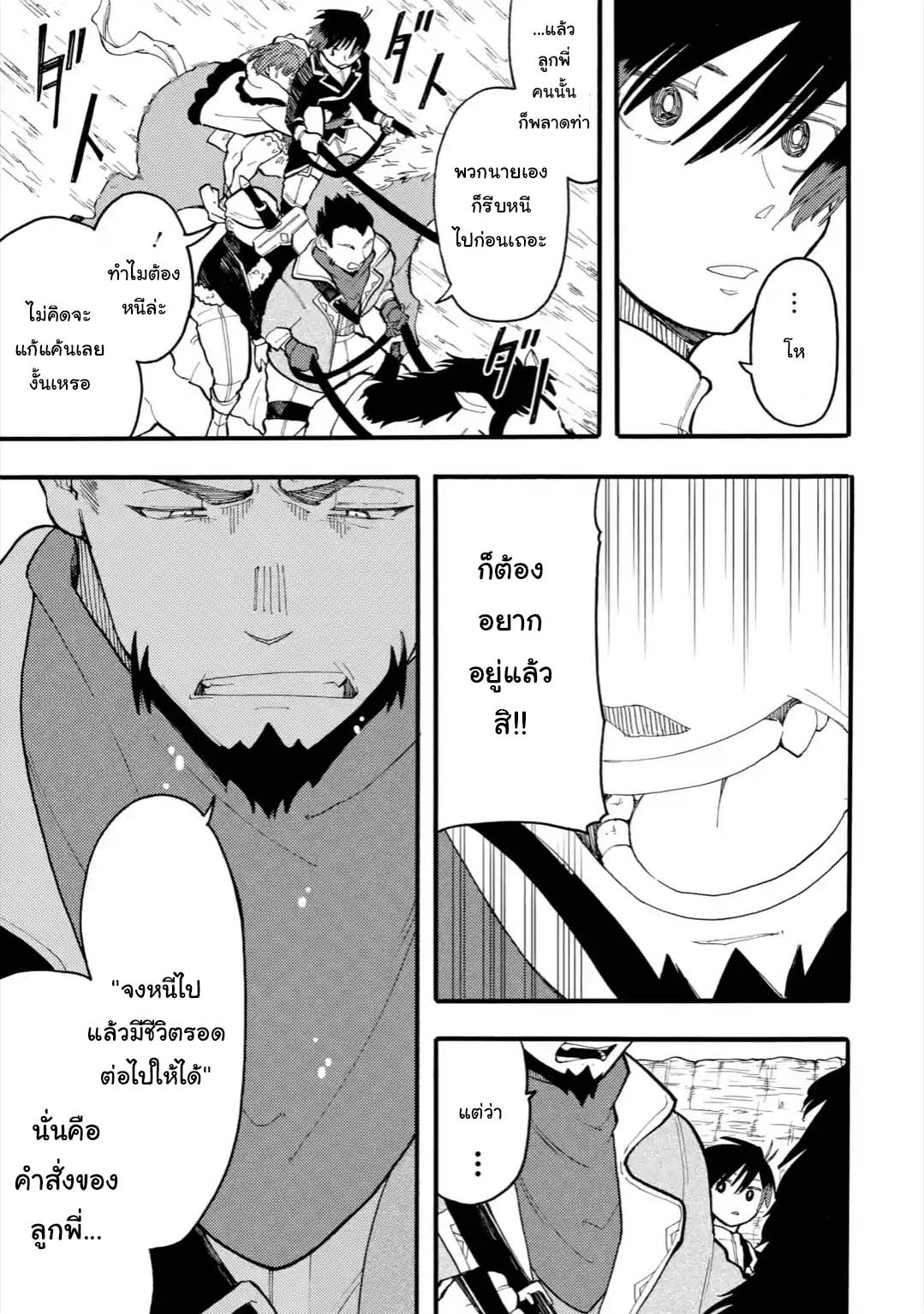 Ore wa Mada, Honki o Dashite Inai page 9