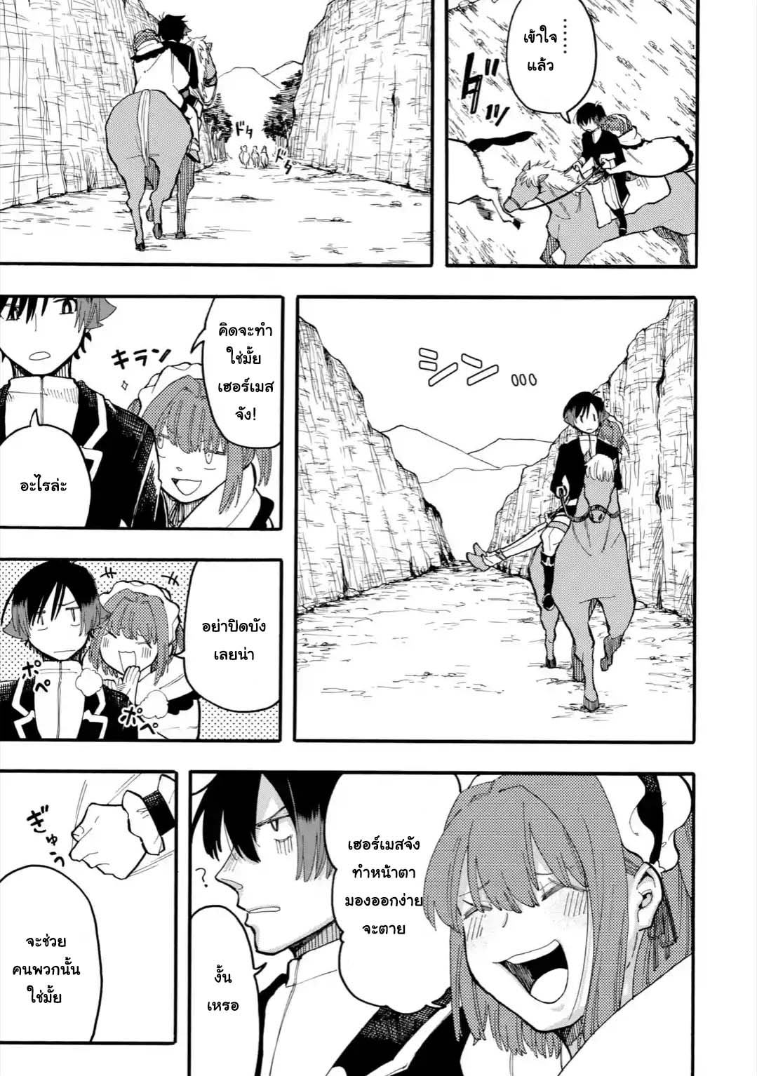 Ore wa Mada, Honki o Dashite Inai page 1