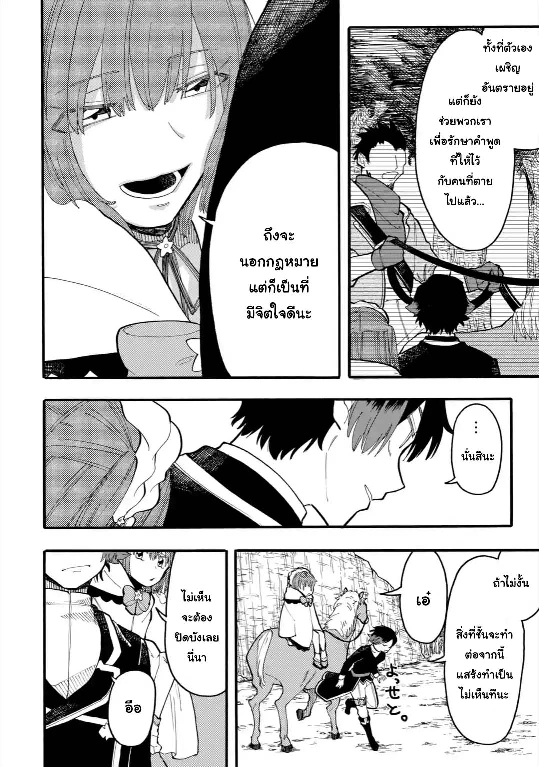 Ore wa Mada, Honki o Dashite Inai page 2