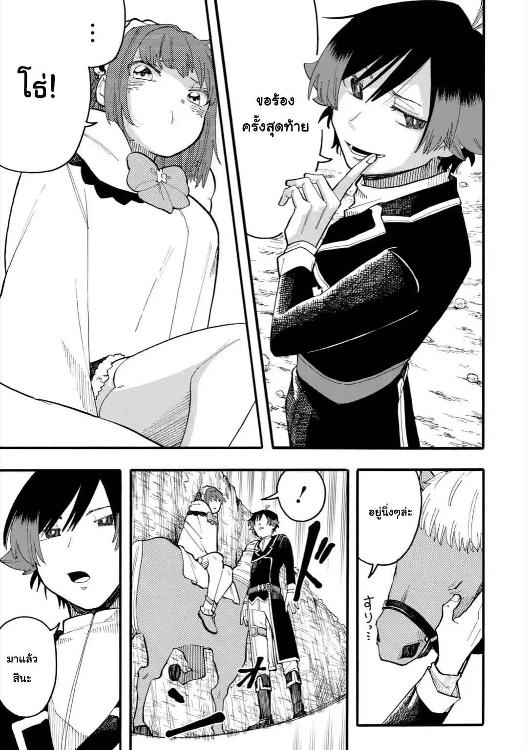 Ore wa Mada, Honki o Dashite Inai page 3