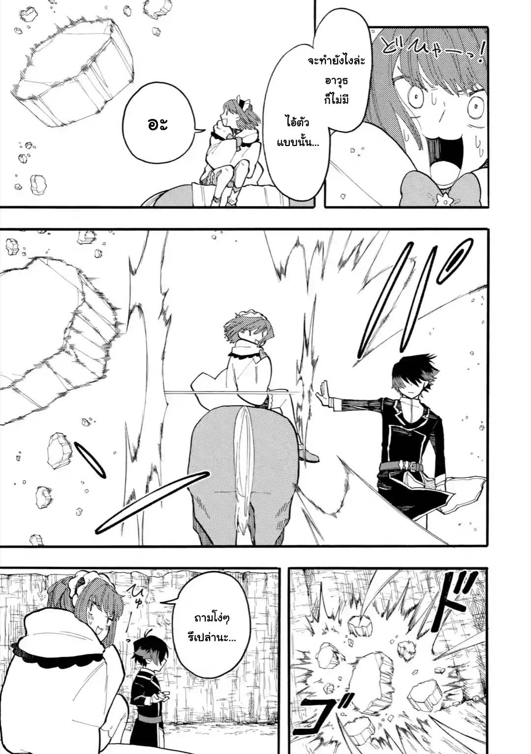 Ore wa Mada, Honki o Dashite Inai page 5