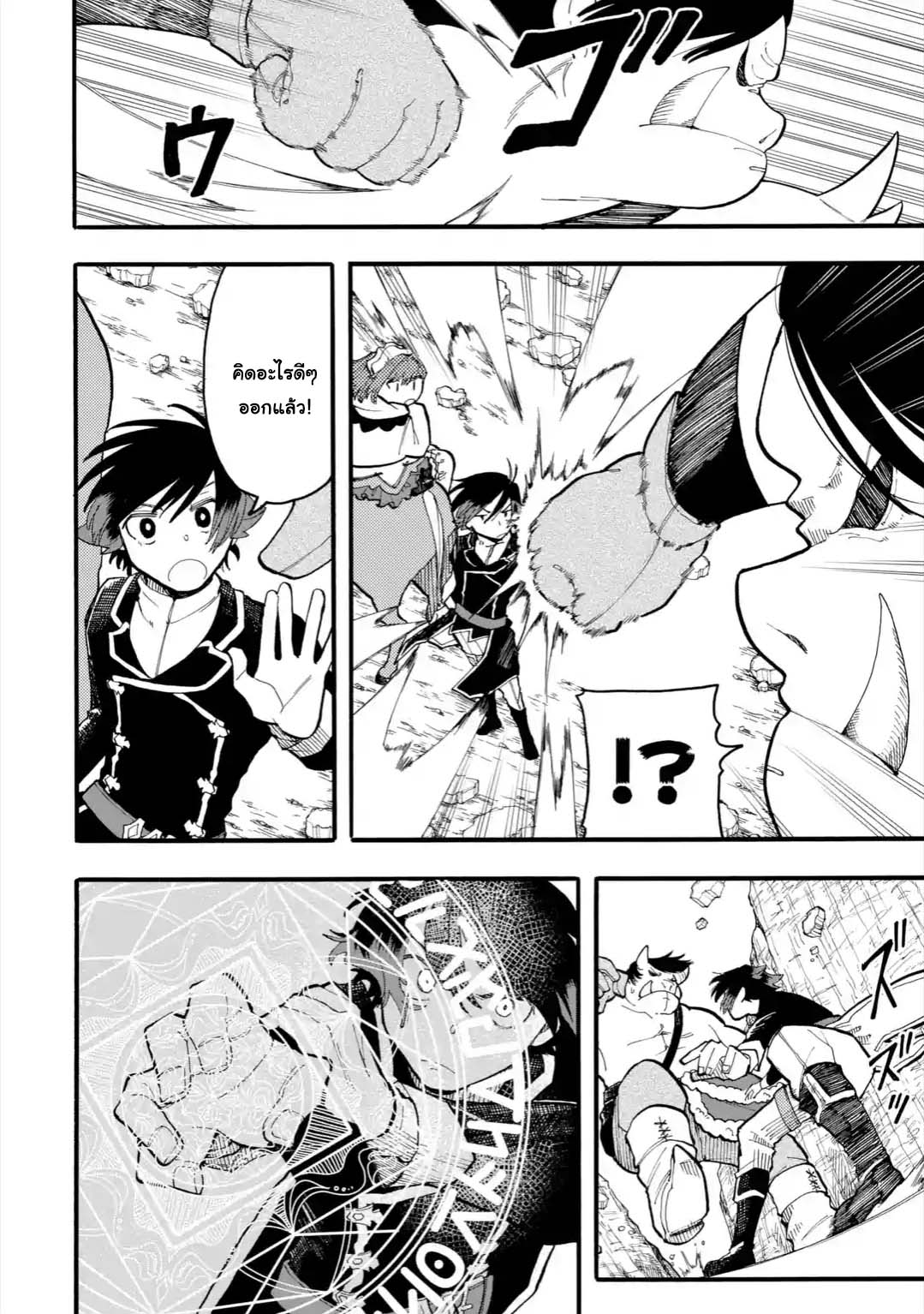 Ore wa Mada, Honki o Dashite Inai page 6