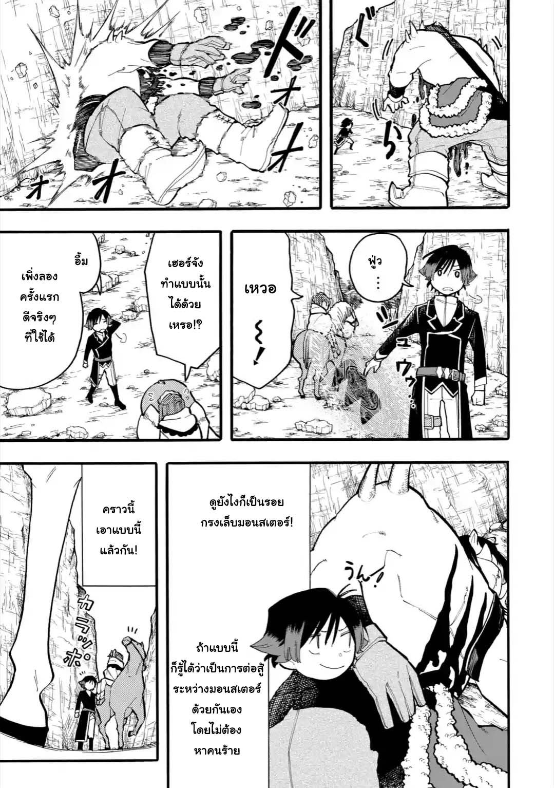 Ore wa Mada, Honki o Dashite Inai page 9