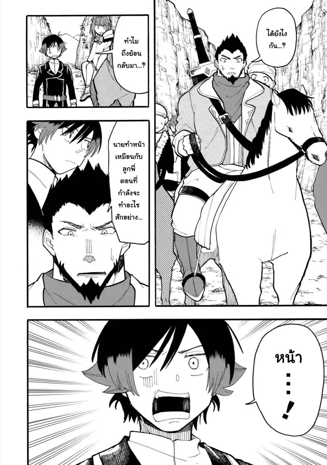Ore wa Mada, Honki o Dashite Inai page 10