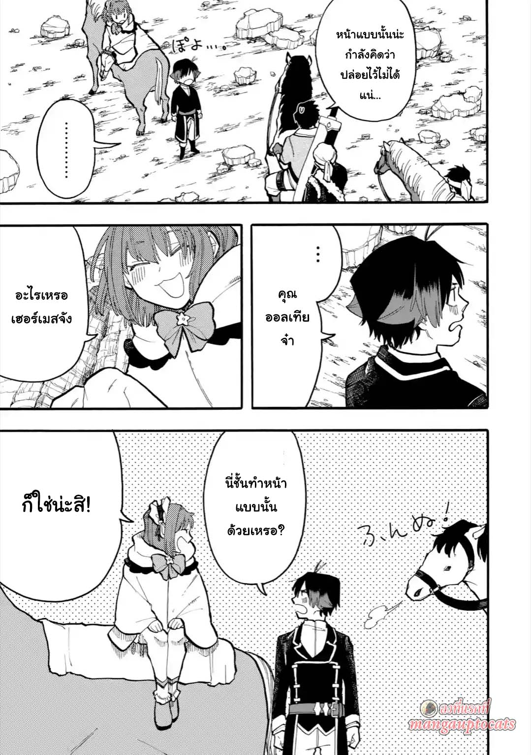 Ore wa Mada, Honki o Dashite Inai page 11