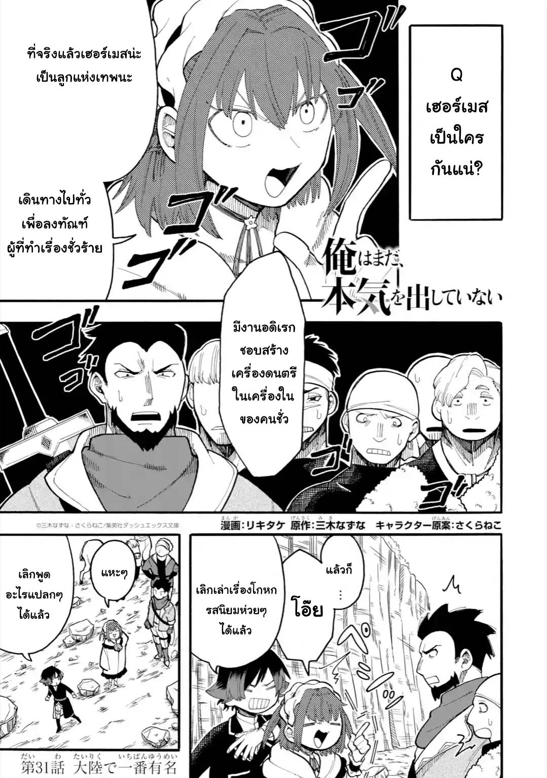 Ore wa Mada, Honki o Dashite Inai page 1