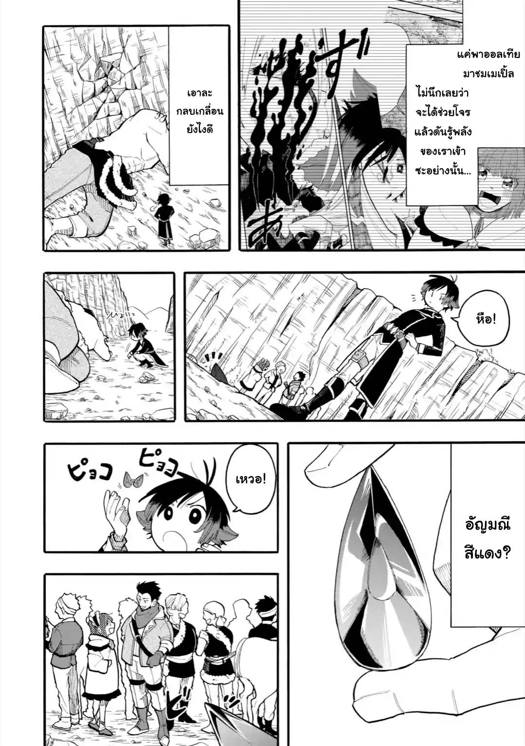Ore wa Mada, Honki o Dashite Inai page 2