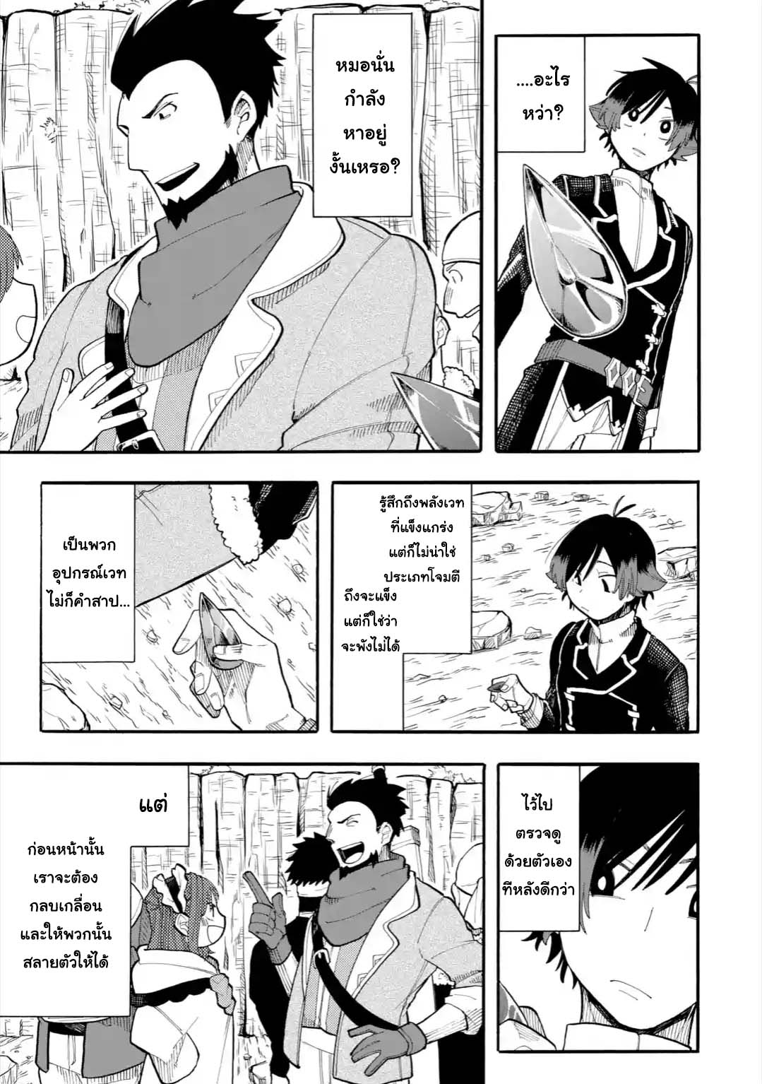Ore wa Mada, Honki o Dashite Inai page 3