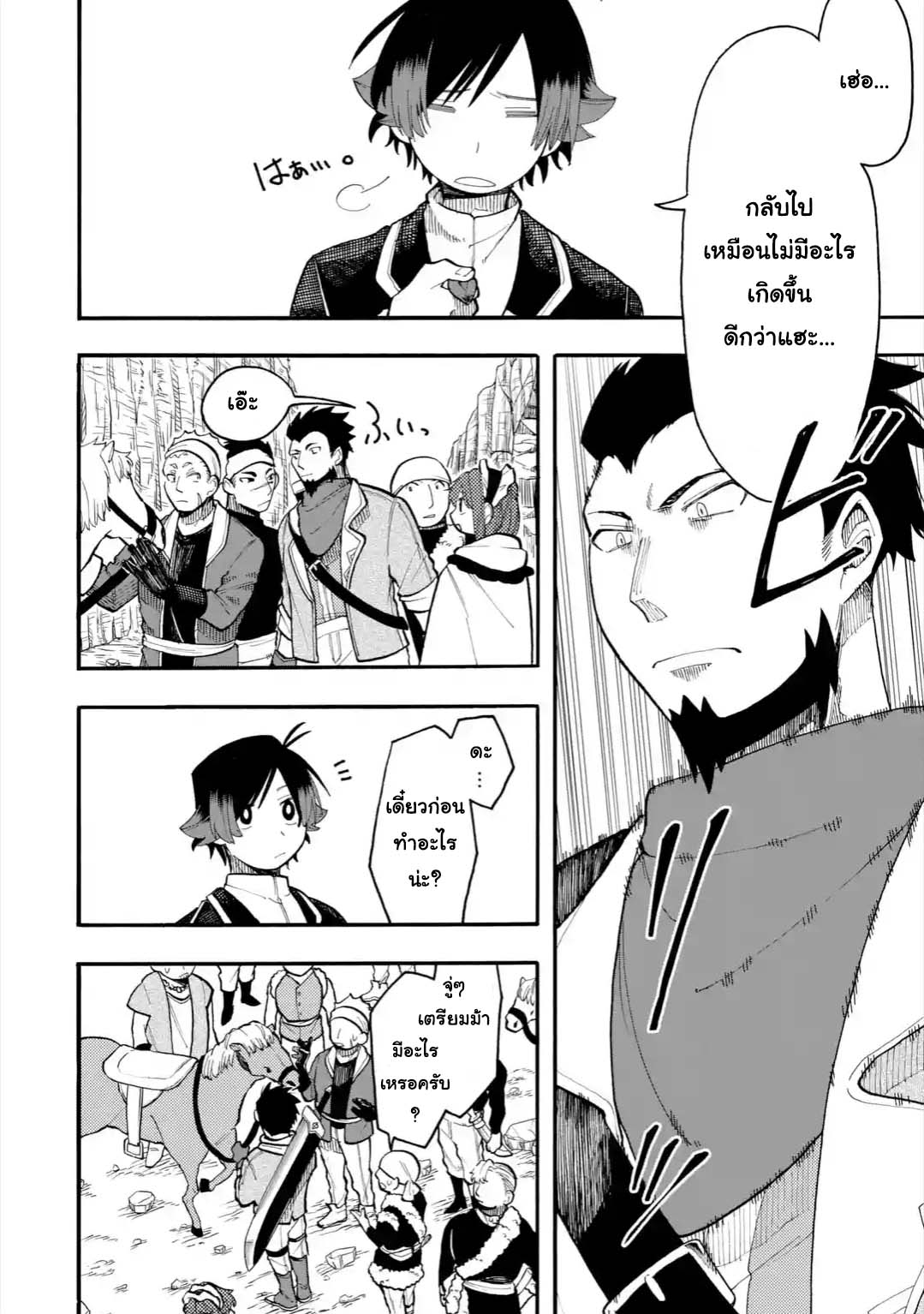 Ore wa Mada, Honki o Dashite Inai page 4