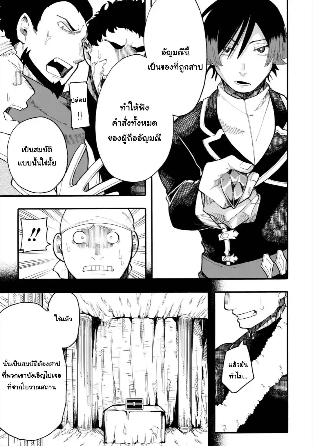 Ore wa Mada, Honki o Dashite Inai page 7