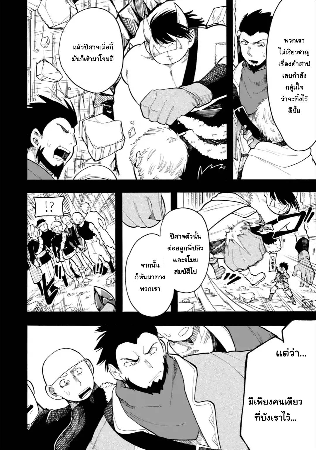 Ore wa Mada, Honki o Dashite Inai page 8