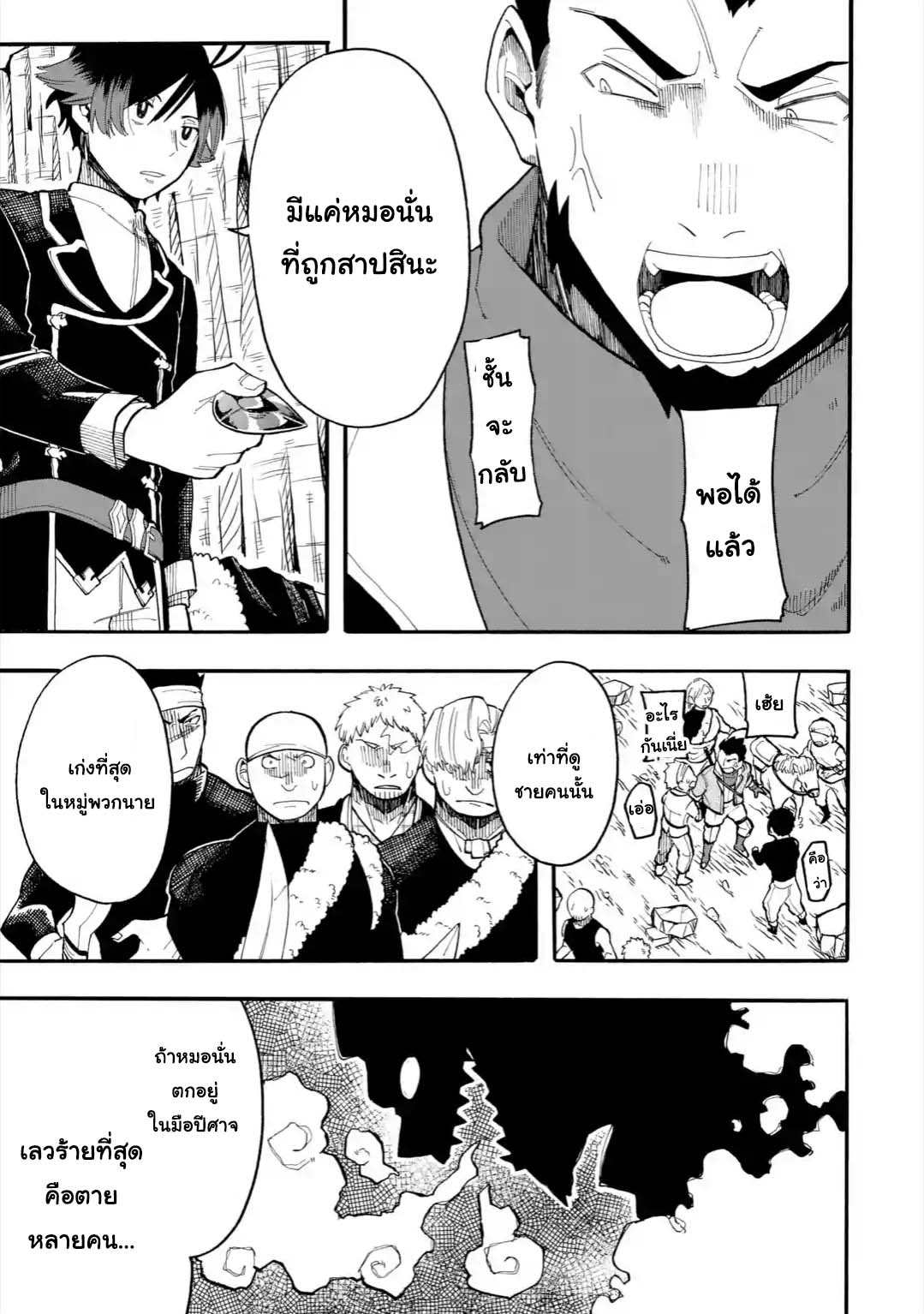 Ore wa Mada, Honki o Dashite Inai page 9