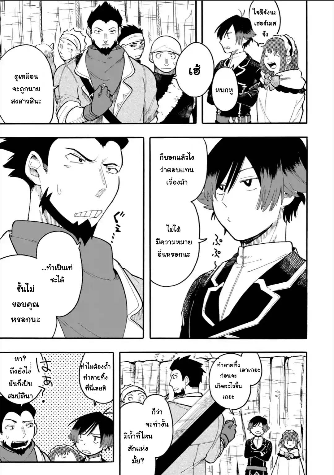 Ore wa Mada, Honki o Dashite Inai page 2