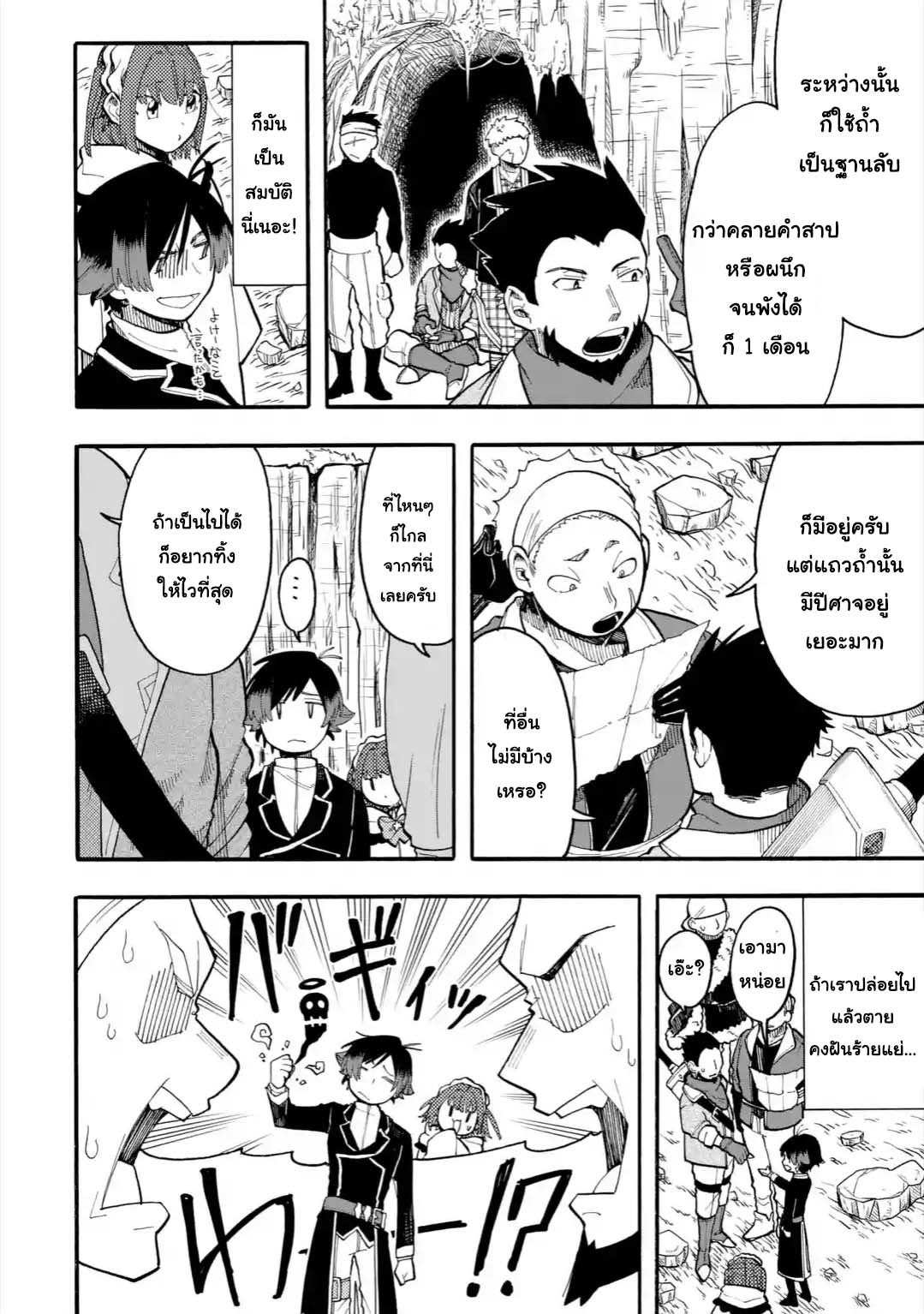 Ore wa Mada, Honki o Dashite Inai page 3