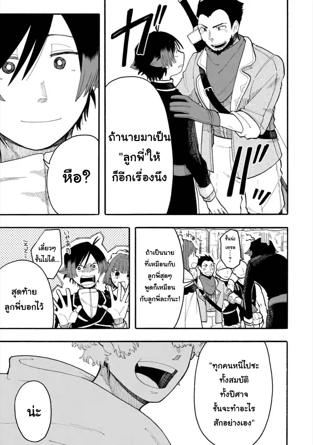 Ore wa Mada, Honki o Dashite Inai page 6