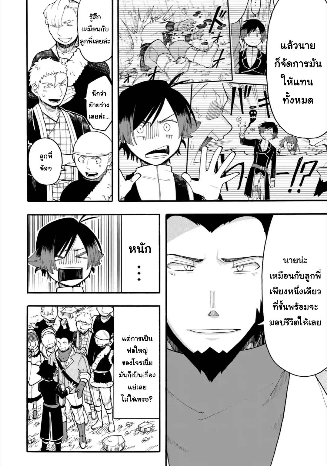 Ore wa Mada, Honki o Dashite Inai page 7