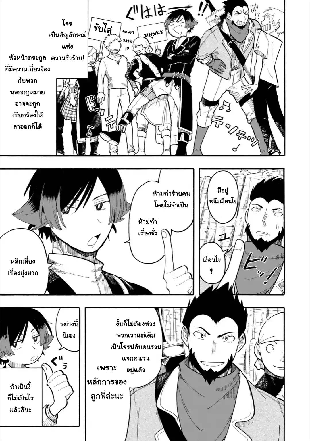 Ore wa Mada, Honki o Dashite Inai page 8