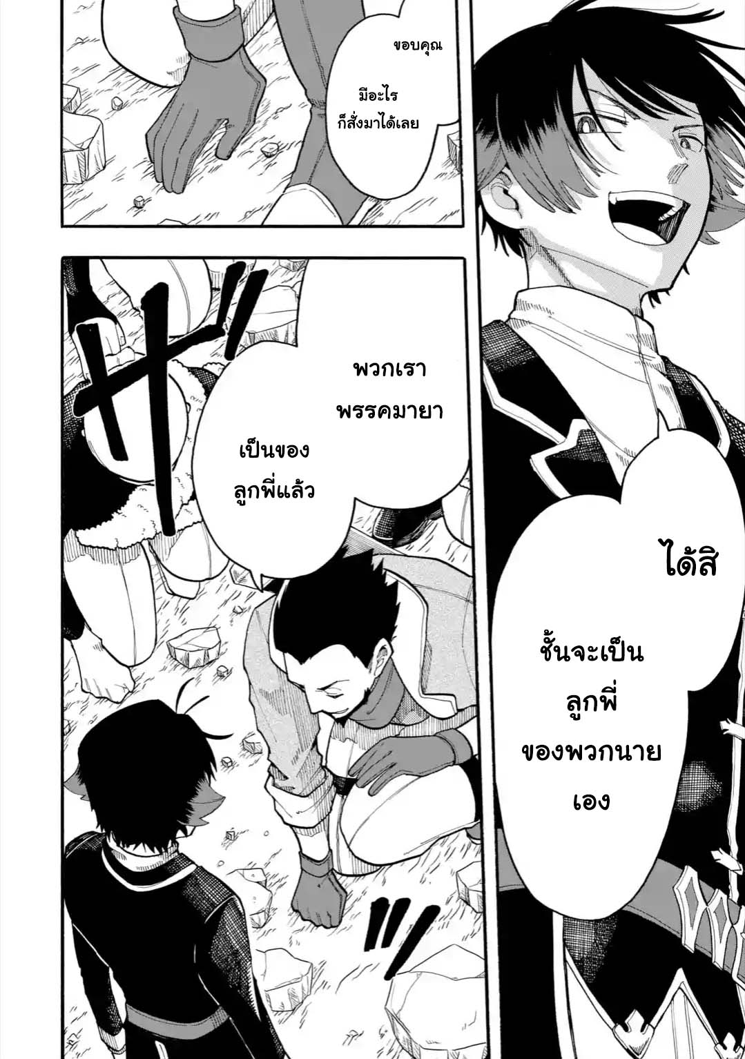 Ore wa Mada, Honki o Dashite Inai page 9