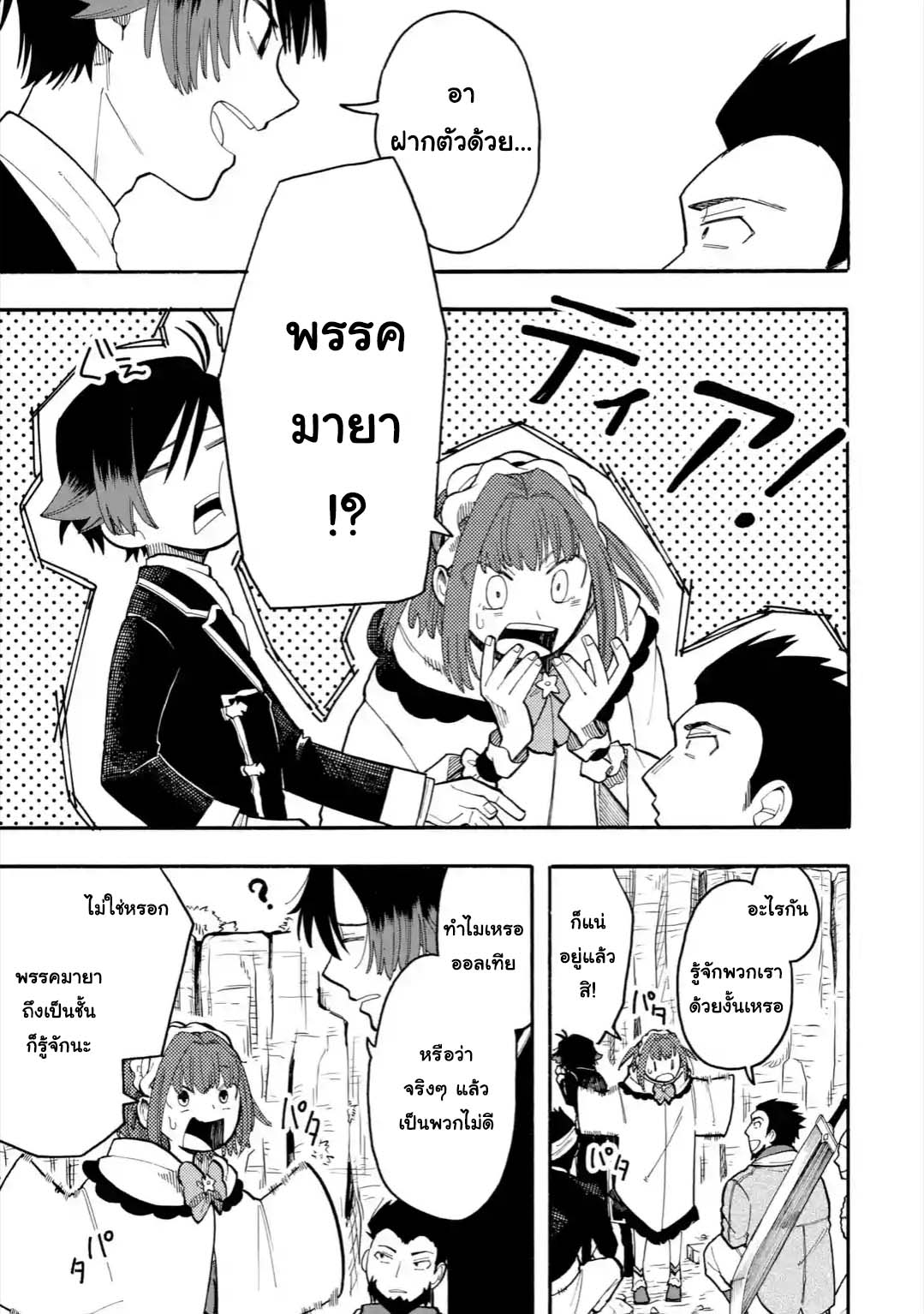 Ore wa Mada, Honki o Dashite Inai page 10