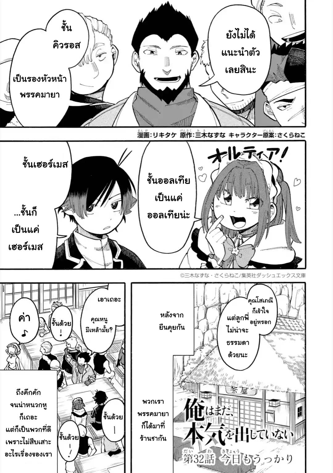 Ore wa Mada, Honki o Dashite Inai page 1