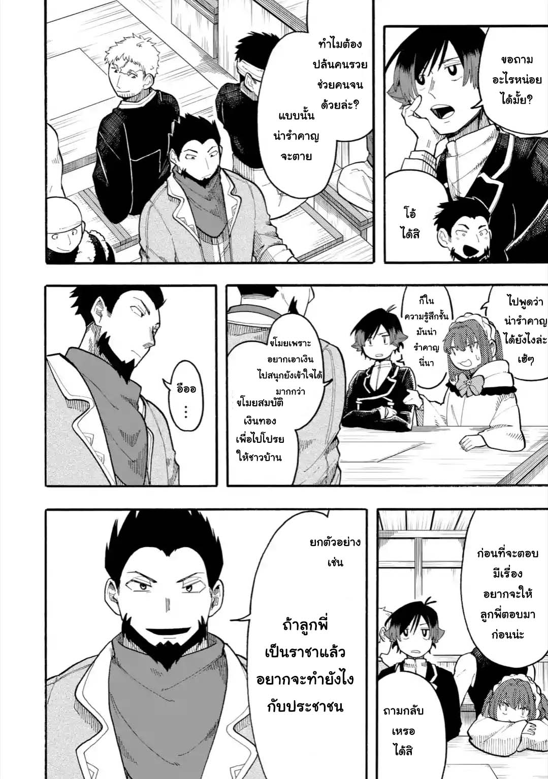 Ore wa Mada, Honki o Dashite Inai page 2