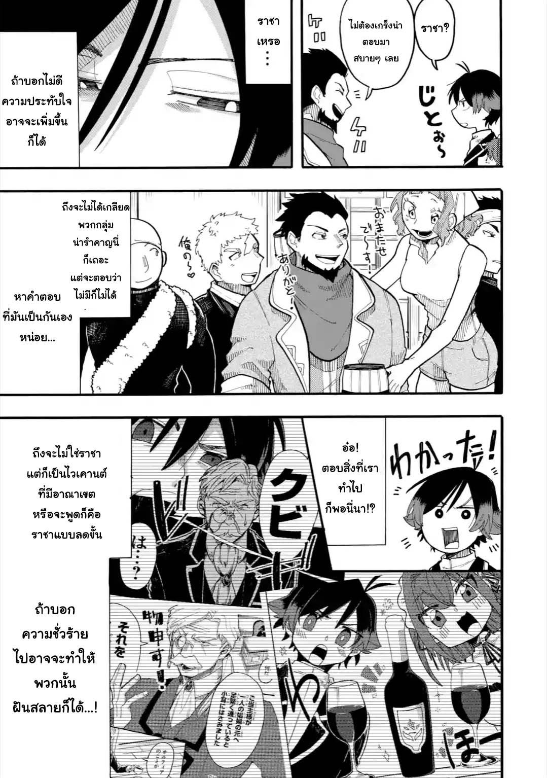 Ore wa Mada, Honki o Dashite Inai page 3