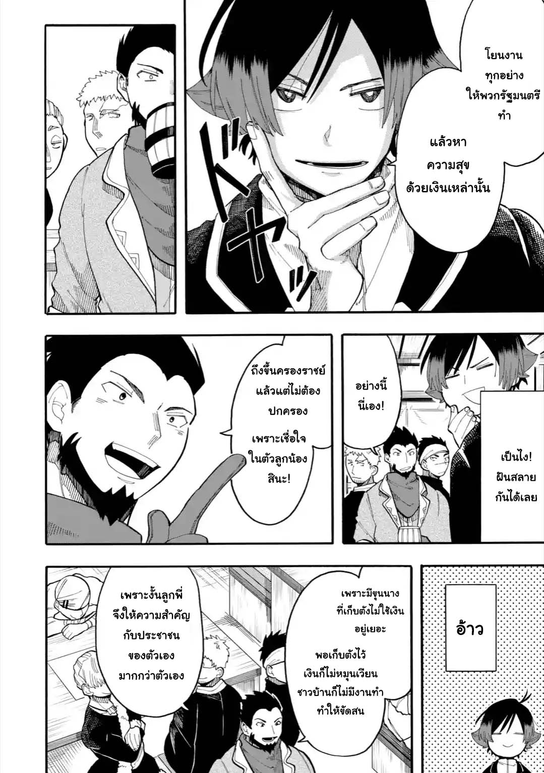 Ore wa Mada, Honki o Dashite Inai page 4