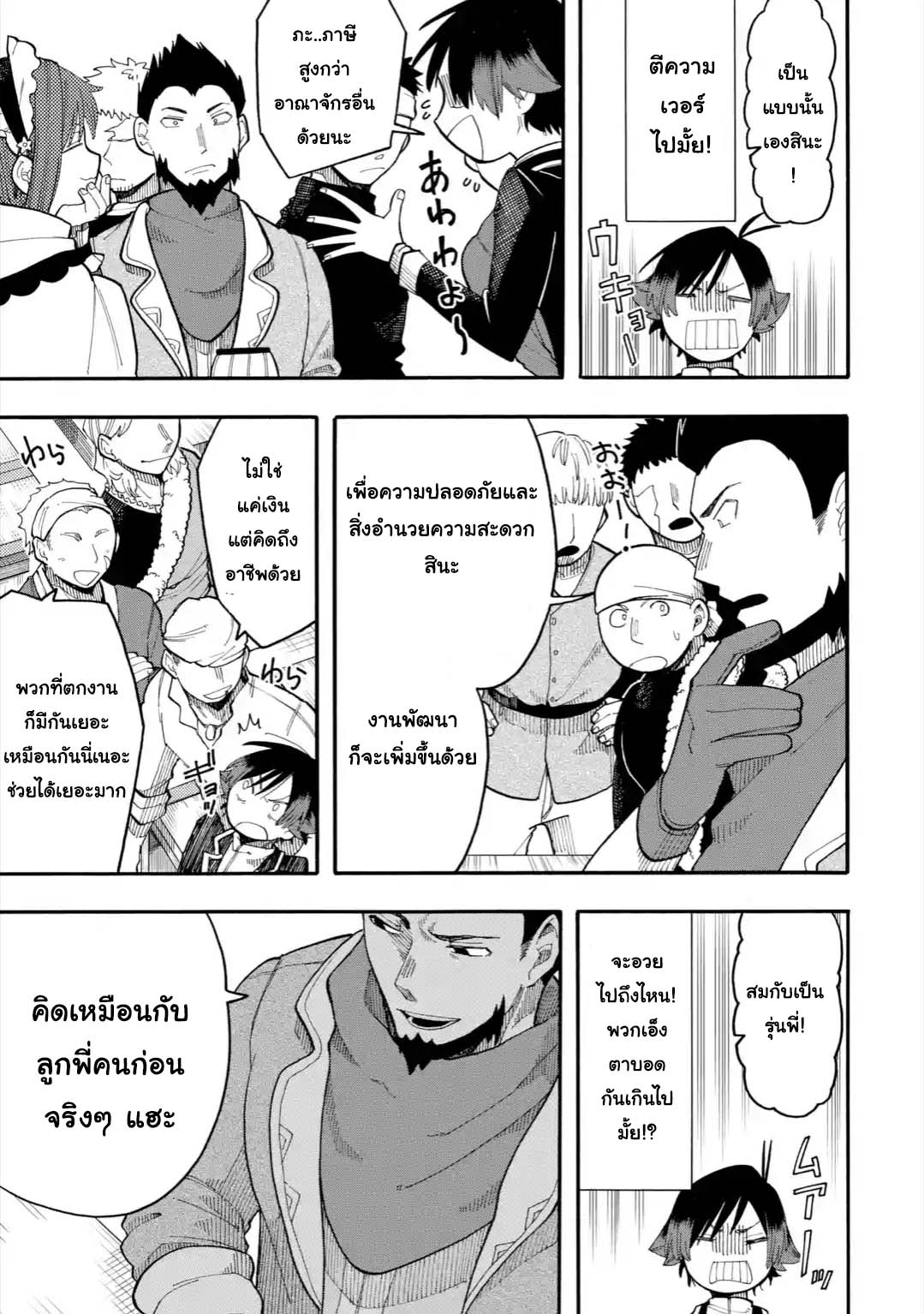 Ore wa Mada, Honki o Dashite Inai page 5