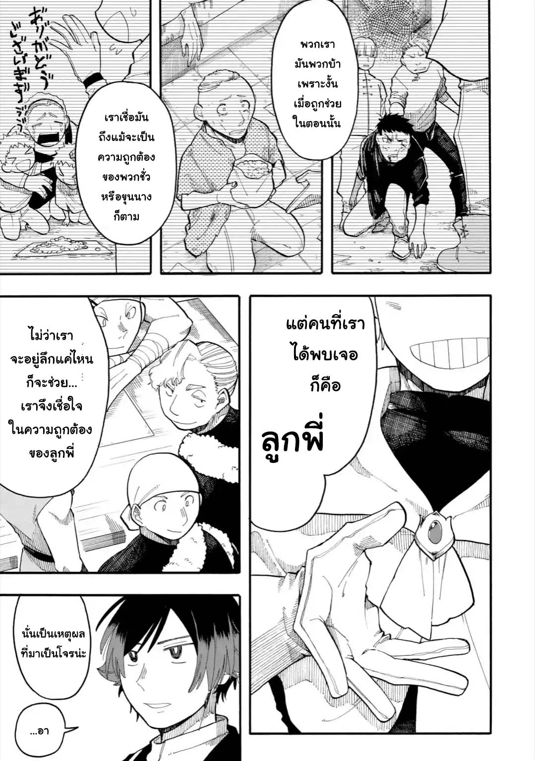 Ore wa Mada, Honki o Dashite Inai page 7