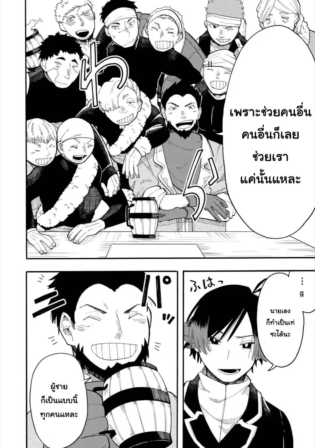 Ore wa Mada, Honki o Dashite Inai page 8