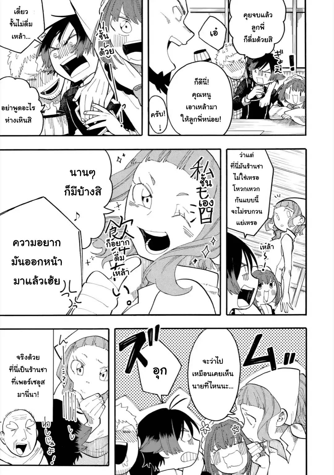 Ore wa Mada, Honki o Dashite Inai page 9