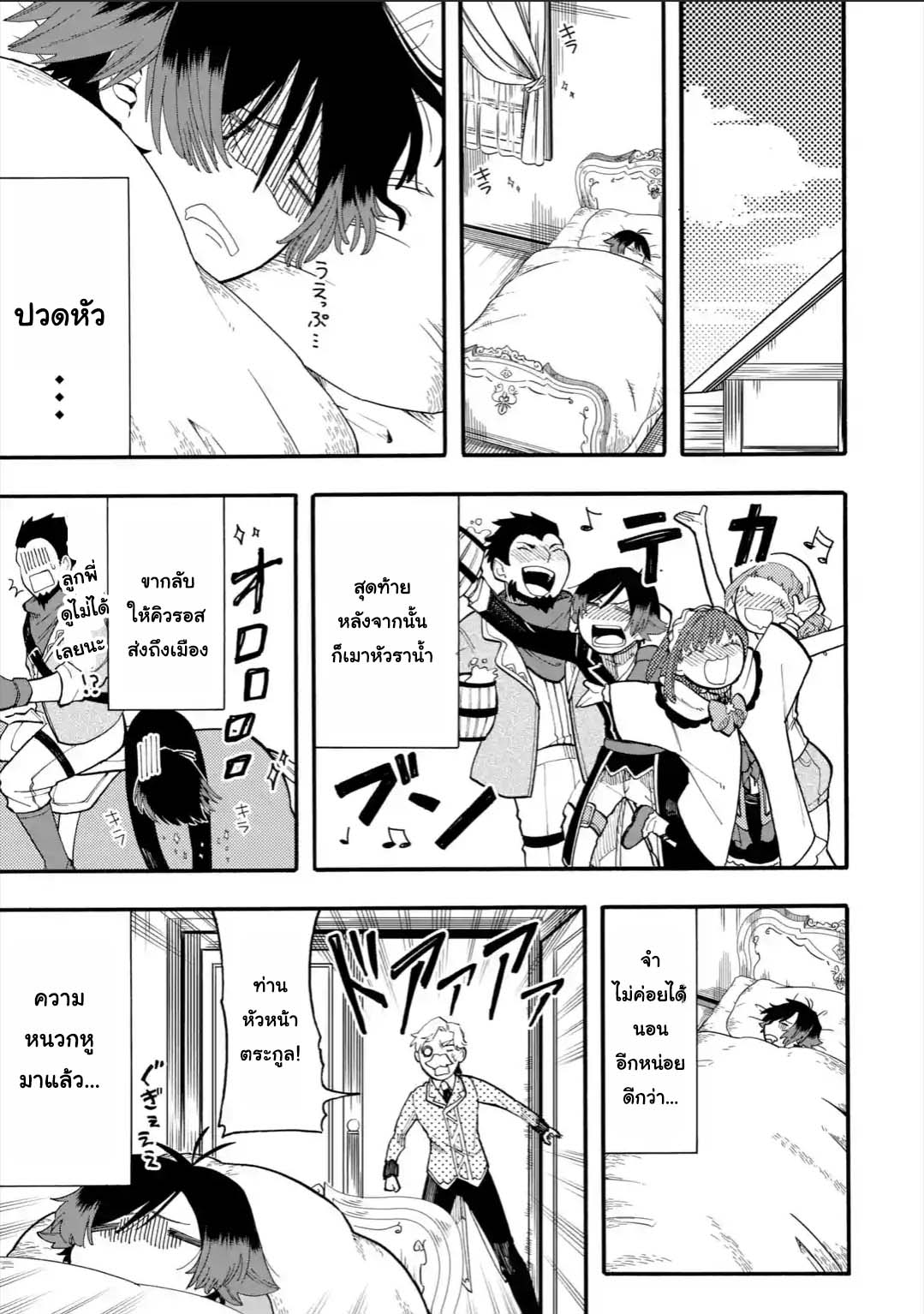 Ore wa Mada, Honki o Dashite Inai page 2