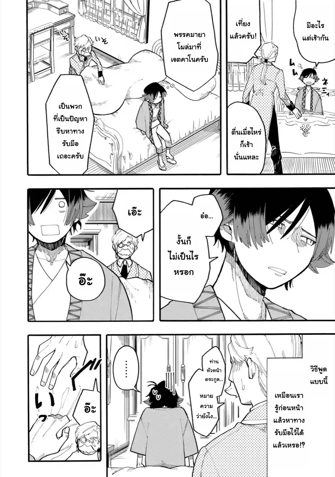 Ore wa Mada, Honki o Dashite Inai page 3