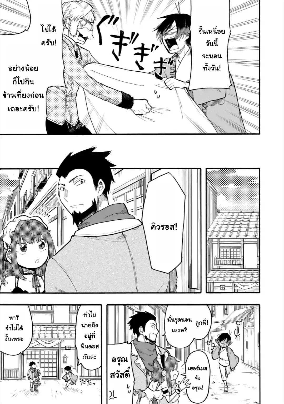 Ore wa Mada, Honki o Dashite Inai page 4