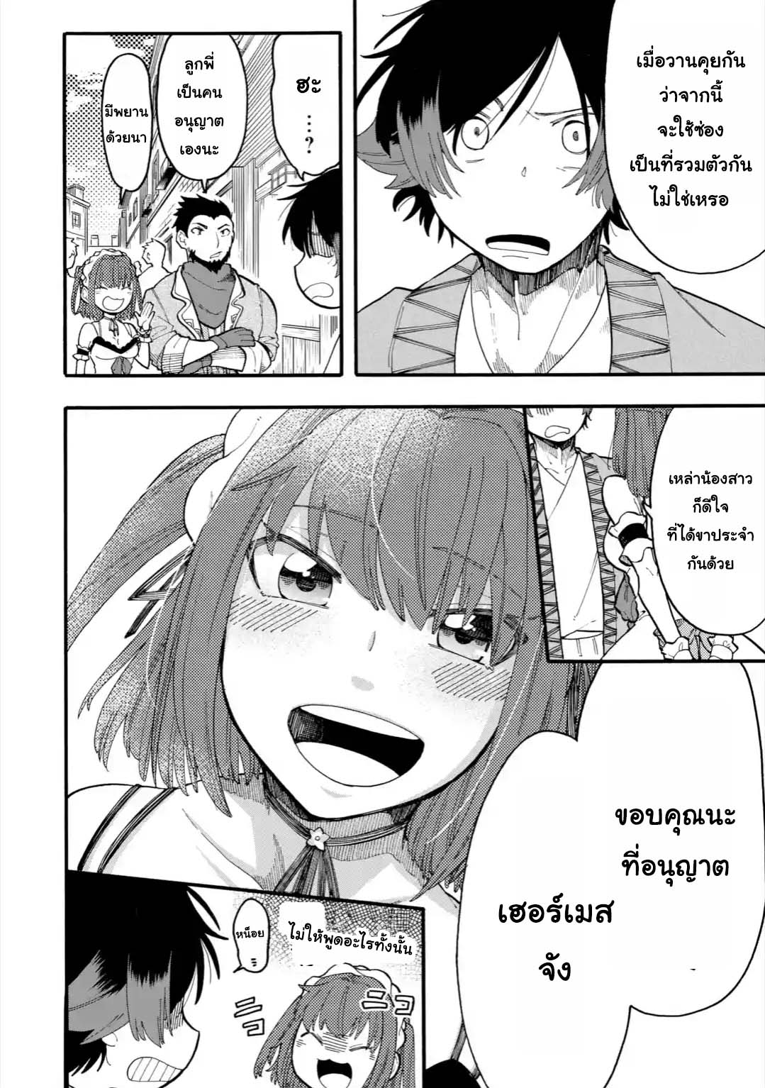 Ore wa Mada, Honki o Dashite Inai page 5