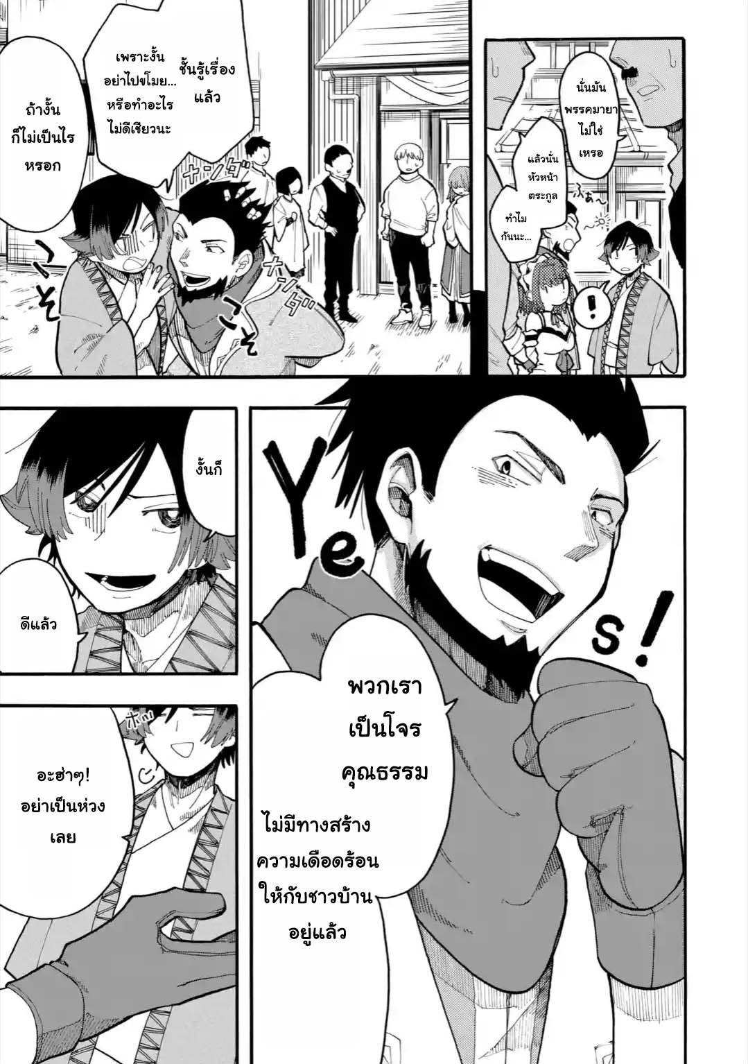 Ore wa Mada, Honki o Dashite Inai page 6