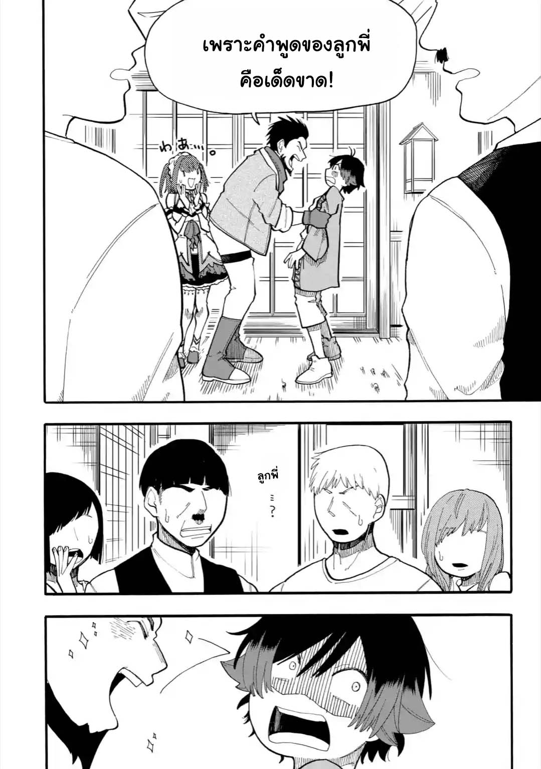 Ore wa Mada, Honki o Dashite Inai page 7