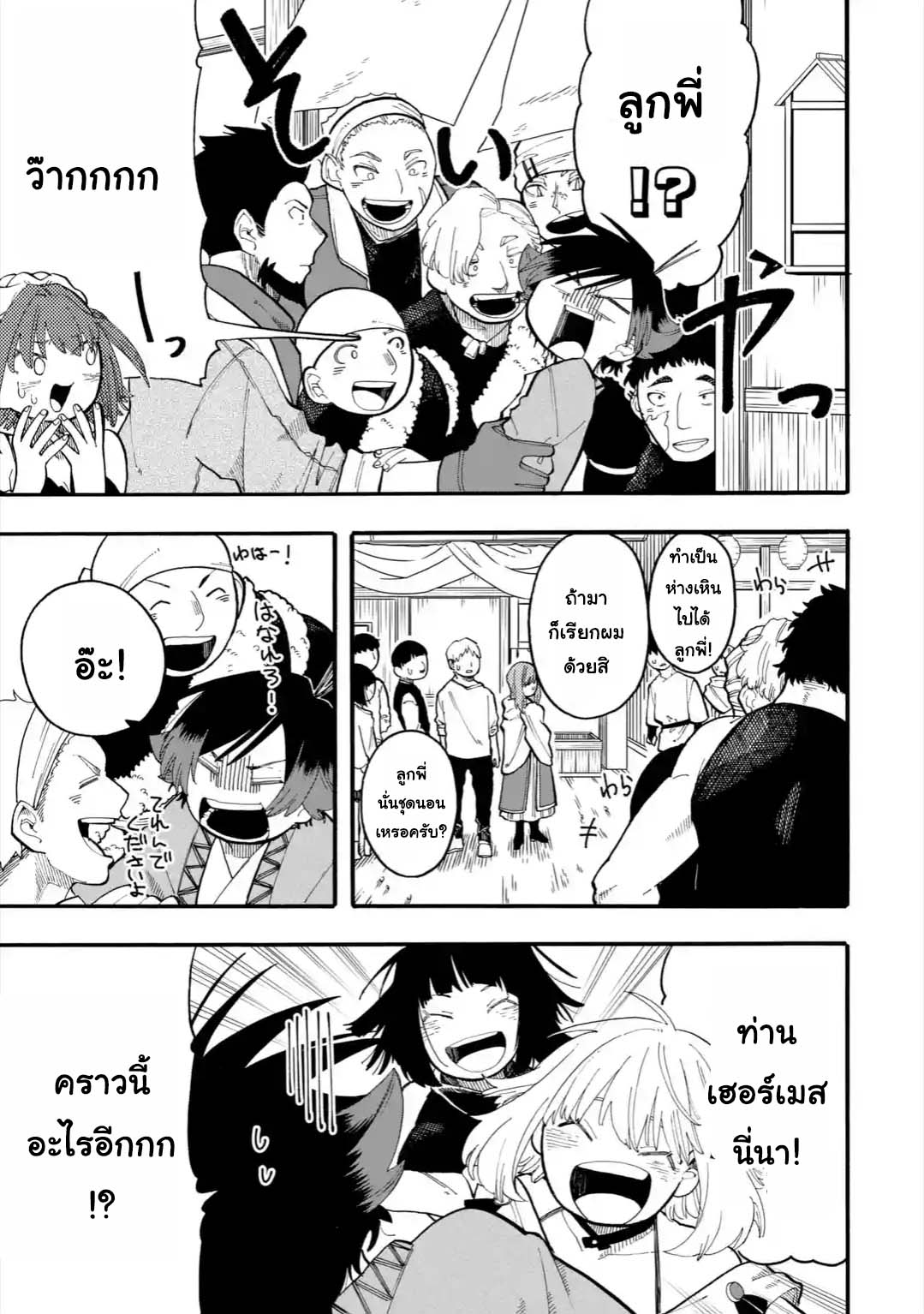 Ore wa Mada, Honki o Dashite Inai page 8