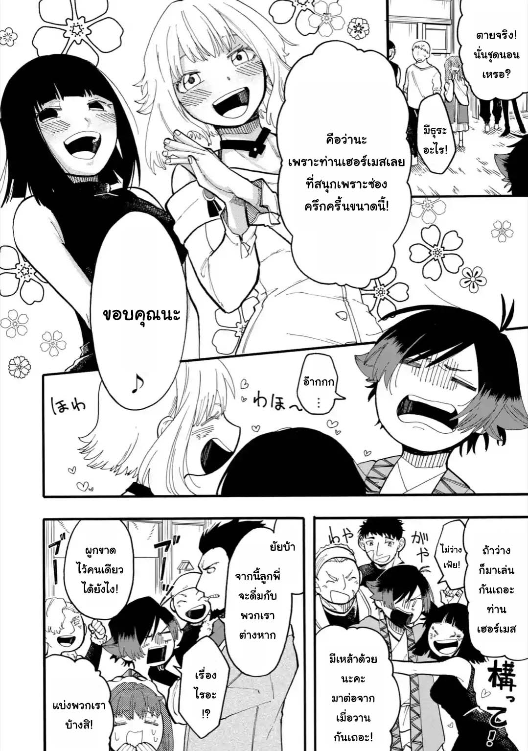 Ore wa Mada, Honki o Dashite Inai page 9
