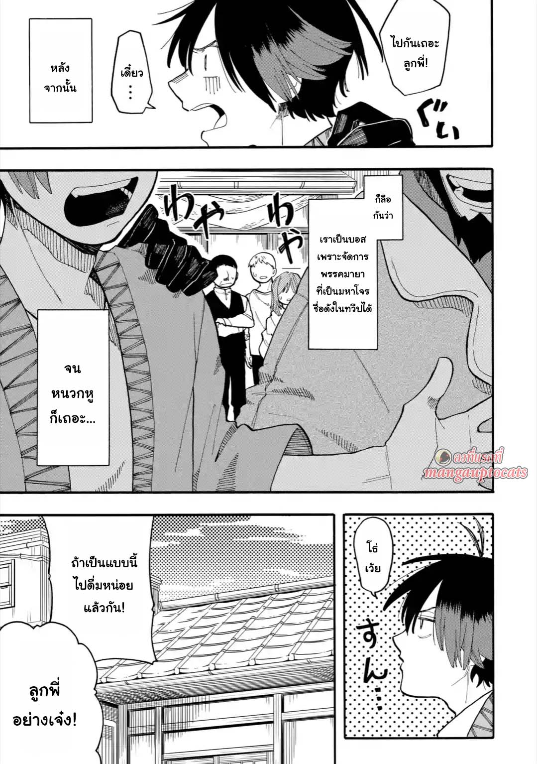 Ore wa Mada, Honki o Dashite Inai page 10