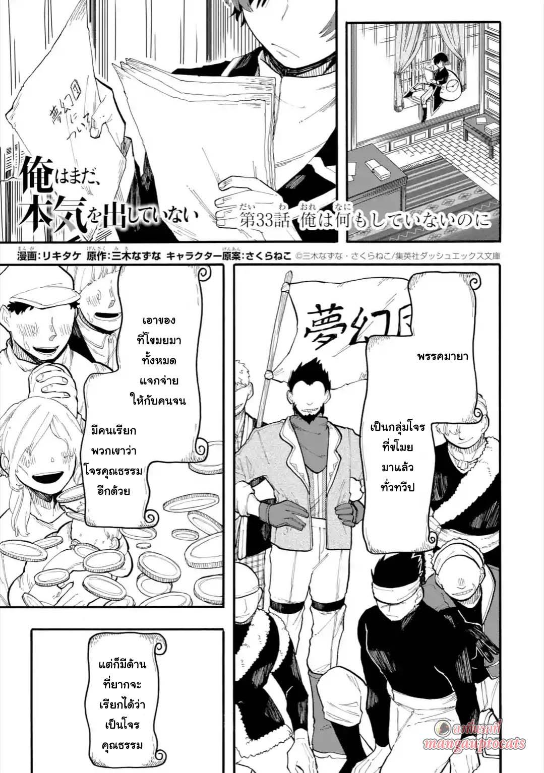 Ore wa Mada, Honki o Dashite Inai page 1