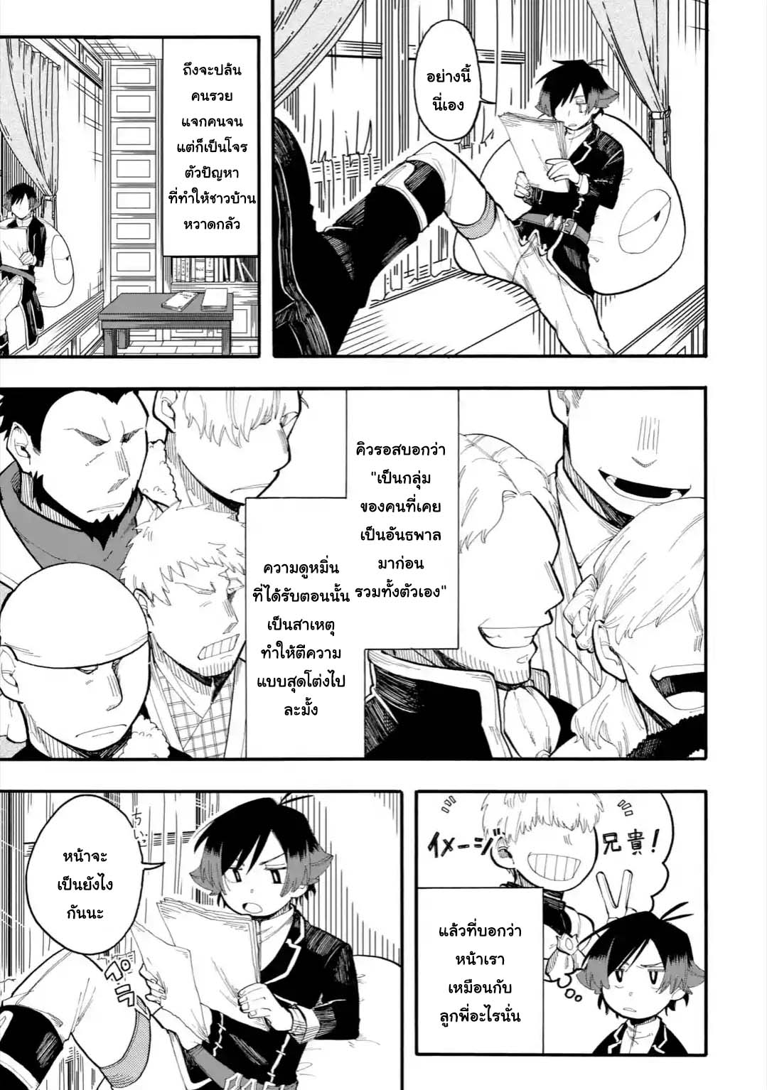 Ore wa Mada, Honki o Dashite Inai page 3