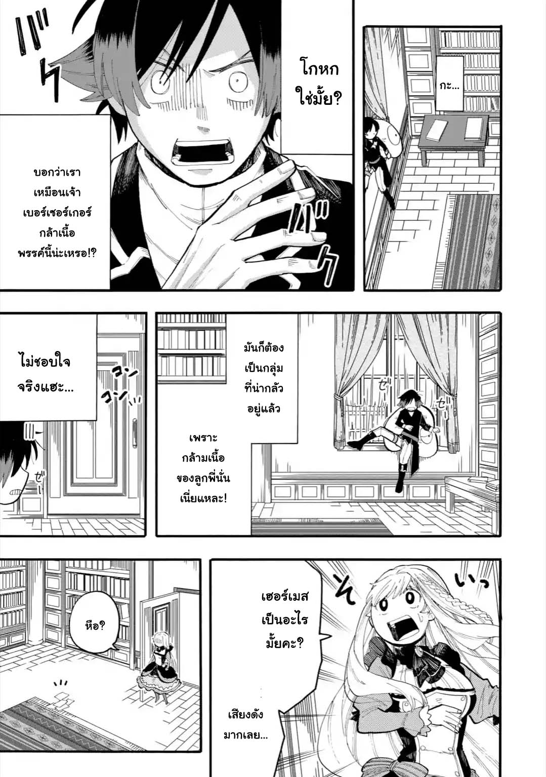 Ore wa Mada, Honki o Dashite Inai page 5
