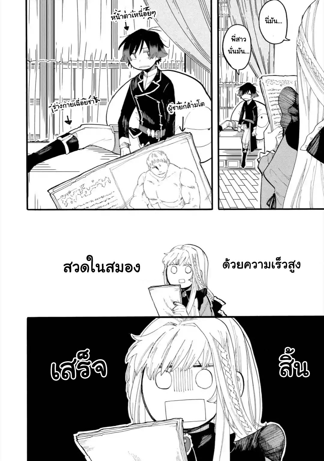 Ore wa Mada, Honki o Dashite Inai page 6