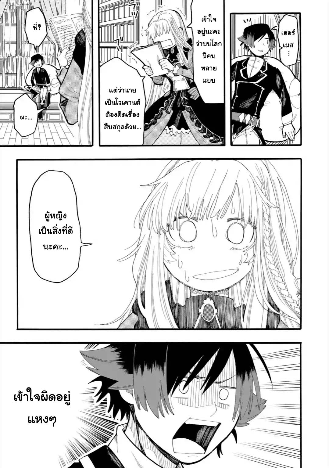 Ore wa Mada, Honki o Dashite Inai page 7