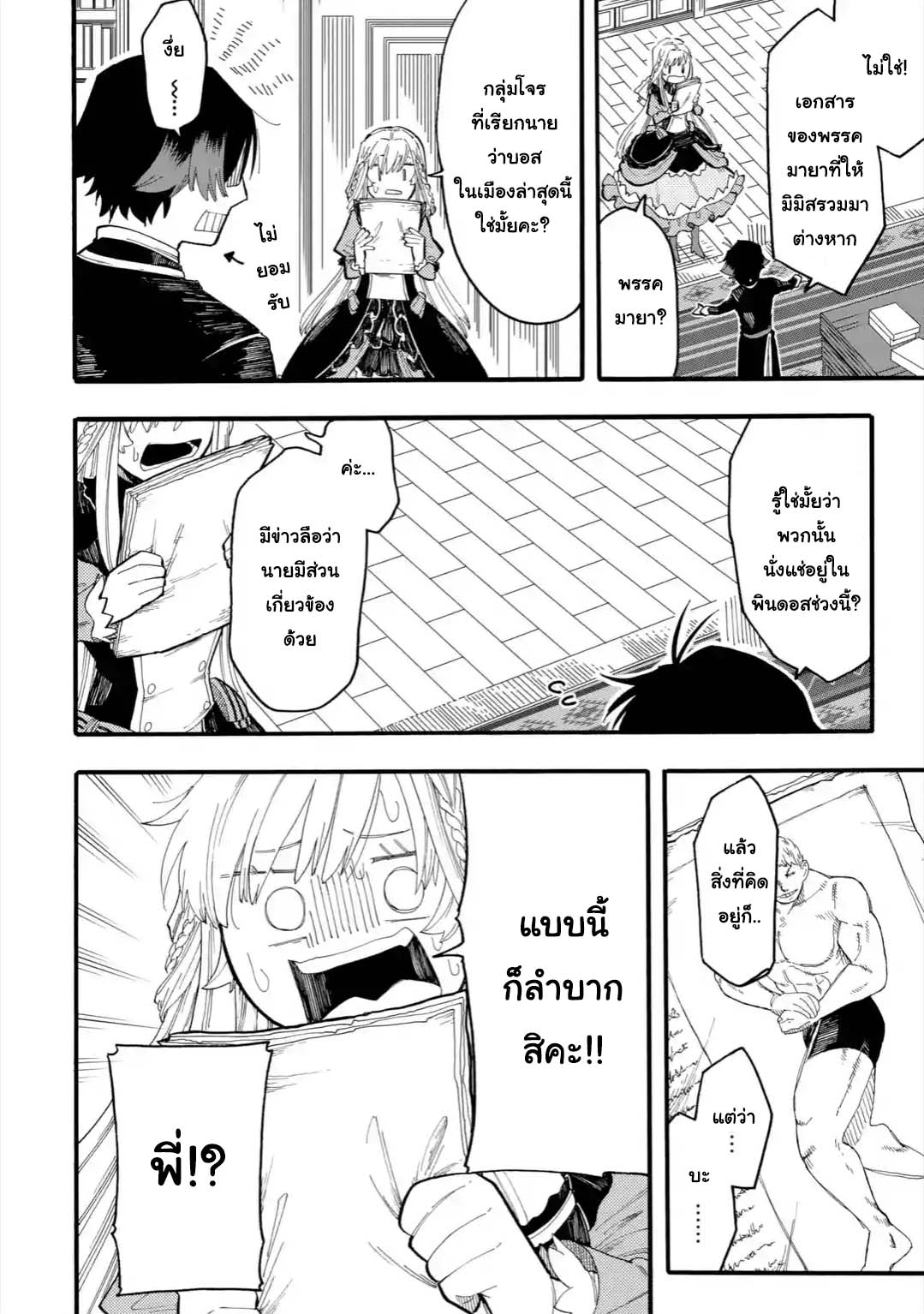Ore wa Mada, Honki o Dashite Inai page 8