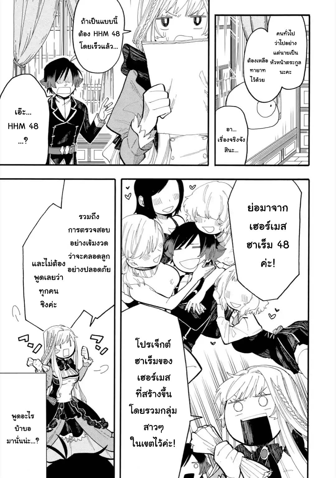 Ore wa Mada, Honki o Dashite Inai page 9
